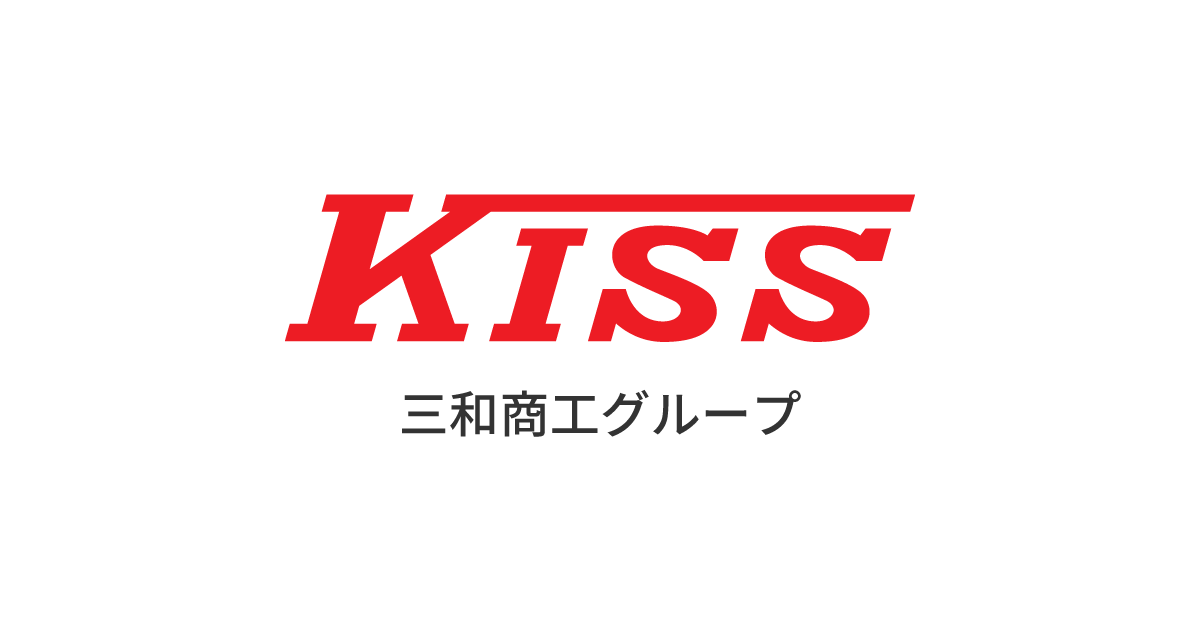図面ダウンロード || KISS紫外線対策シリーズの三和商工グループ | 三 